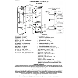 Шафа-пенал вітрина Еверест Британія-19 венге/дуб молочний (EVR-2265) - мініатюра 2