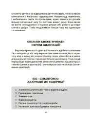 Усе про адаптацію дитини в нових обставинах - мініатюра 7