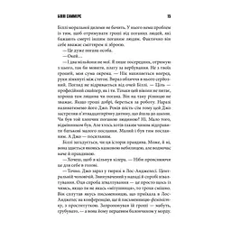 Книга Біллі Саммерс - Стівен Кінг КСД (9786171296015) - мініатюра 9