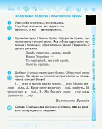 Українська мова та читання. 3 клас. Робочий зошит до підручника К. Пономарьової, Л. Гайової. У 2-х частинах. Частина 1 - мініатюра 2