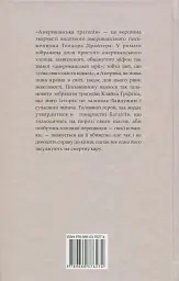 Американська трагедія. Книга 2 - мініатюра 2