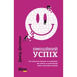 Емоційний успіх - Девід Дестено