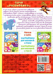 Кмітливчики для малюків. 6 років - мініатюра 2