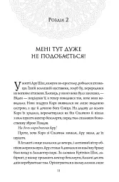 Ару Шах і нектар безсмертя - Рошані Чокші - мініатюра 8