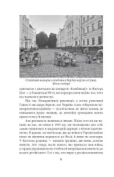 Суми. Сумне місто: листи до сестри - Інна Золотухіна - мініатюра 12