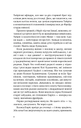 Змієві діти. Батьковбивця. Книга 1 - Олена Кузьміна - мініатюра 5