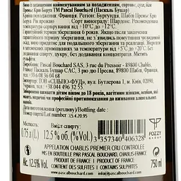 Вино Pascal Bouchard Chablis 1er Cru Beauroy 2020 біле сухе 13% 0,75 л - мініатюра 3