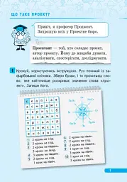 Мої проекти. 4 клас. Робочий зошит - Галина Іванова - мініатюра 2