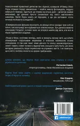 Мертві моделі - мініатюра 2