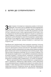 Суперінтелект. Стратегії і небезпеки розвитку розумних машин - Нік Бостром - мініатюра 11