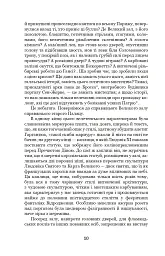 Собор Паризької Богоматері - Віктор-Марі Гюґо - мініатюра 9
