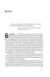 Бушкрафт. Найважливіші навички для виживання в дикій природі - мініатюра 5