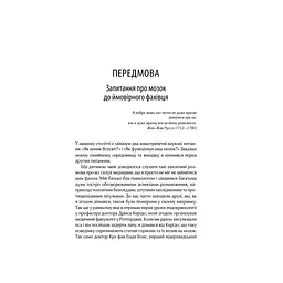 Ми - це наш мозок - Дік Франс Свааб КСД (9786171501683) - мініатюра 10