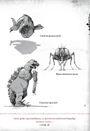 Зла книжка - Магнус Міст - миниатюра 13