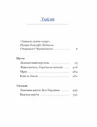 Вибране - Старицька-Черняхівська Людмила (СТ902360У) - мініатюра 2