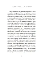 Жак Лакан. Сучасність минулого. Діалог - Ален Бадью - мініатюра 15