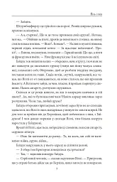 І будуть люди. Частина 6 (Біль і гнів) - Анатолій Дімаров - мініатюра 7