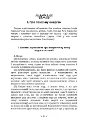 Динаміка несвідомого - мініатюра 5