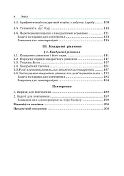 Алгебра. 8 клас. Підручник - Григорій Возняк - мініатюра 5