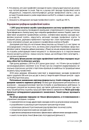 Нова українська школа: порадник для вчителя - мініатюра 8