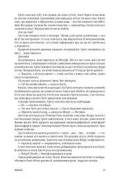 Нові Темні Віки. Колапс - Макс Кідрук - мініатюра 11