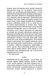 Перша клітина. Як людство бореться з раком - Азра Раза - мініатюра 18