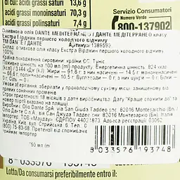 Оливкова олія Dante Extra Virgin Dante Il Mediterraneo першого холодного віджиму 0.75 л - мініатюра 6