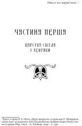 Владика імператорів - мініатюра 2
