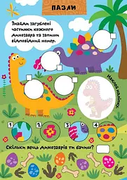 Граємо разом. Динозаврик і друзі - мініатюра 4