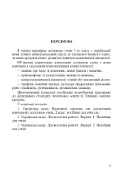 Українська мова. 3 клас. Практичні завдання для діагностики навчальних досягнень учнів. Посібник для вчителя - мініатюра 4