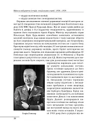 Війни в лабіринтах. Історія спеціальних служб 1930-1939. Том 2 - мініатюра 9