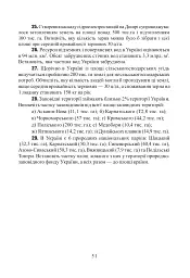 Фізична географія. Збірник задач і вправ. 6-8 класи. (2-ге видання, доповнене і перероблене) - мініатюра 9