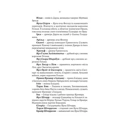 Голод Богів - Джон Ґвінн Yakaboo Publishing (9786178225094) - мініатюра 10
