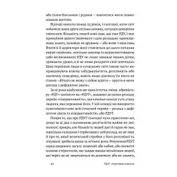 Книга РДУГ перезавантаження - Джон Рейті, Едвард Гелловелл Yakaboo Publishing (9786177933136) - мініатюра 10