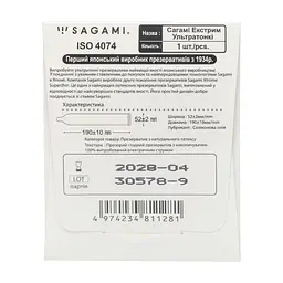 Презервативи Sagami Xtreme Superthin Ультратонкий 1 шт. (4974234811281) - мініатюра 2