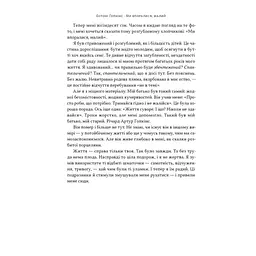 Книга Ми впоралися, малий - Ентоні Гопкінс Наш Формат (9786178650155) - мініатюра 6