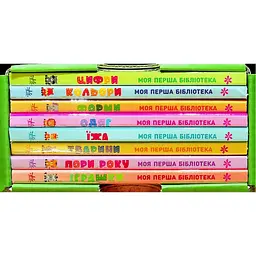 Книга Моя перша бібліотека - С. Моісеєнко Ранок (9786170994295) - мініатюра 4