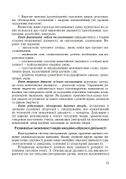 Українська мова. Інтегровані уроки. 1 клас. Посібник для вчителя - мініатюра 8