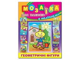 Книга Мозаїка для малюків з наліпками Цибуліно, Глорія