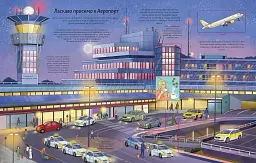Аеропорт - мініатюра 2