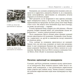 Маркетингові війни - Джек Траут - мініатюра 9
