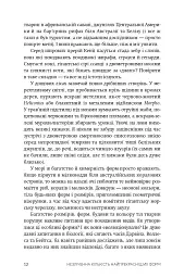 Незліченна кількість найпрекрасніших форм - Шон Брендан Керролл - мініатюра 5