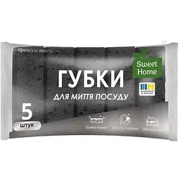 Губки кухонні SWEET HOME 5шт (black)