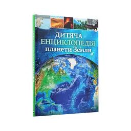 Дитяча енциклопедія планети Земля - Клер Гібберт, Гонор Гед Vivat (9789669429865) - мініатюра 3