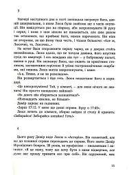 І РАПТОМ ВЖЕ ВЕЧІР - Петра Морсбах - мініатюра 9