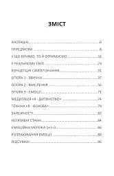 Самопізнання: ключ до опори у житті - мініатюра 2