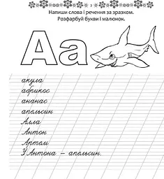 Прописи Талант Пишемо слова та речення 4+ (9789669359346) - мініатюра 2