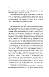 Як убити свого боса. Посібник Мак-Мастера для вбивць - Руперт Голмс - мініатюра 7