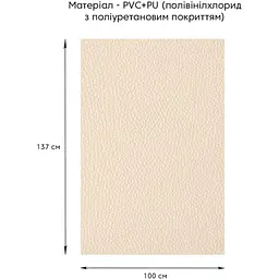Самоклеюча екошкіра у рулоні 1.37х1м х 0.5мм Бежевий SW-00001346 - мініатюра 5