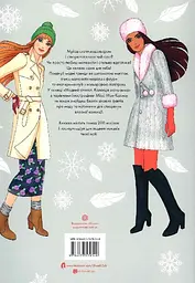 Дитяча книга Жорж Модний стиліст: Колекція Осінь-Зима - Міссі Мак-Каллоу (Z101098У) - мініатюра 2